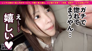 【顔・しぐさ・体型…全てがエロ可愛い】ルックス超アイドル級な馬肉屋アルバイト女子を彼女としてレンタル！横浜中華街デートを楽しんだあとは、ホテルで濃厚恋人セックス！！小悪魔的な可愛いさに翻弄されっぱなし！チ◯コも勃ちっぱなし！！イキ過ぎちゃう色白スレンダーボディが最高にエロい！！！雛子ちゃん 20歳 馬肉屋バイト【レンタル彼女】