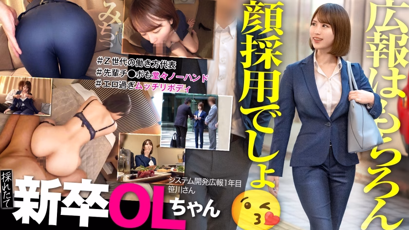 数字が苦手!エクセル分かんない!うん、しょうがないよね!顔採用だもん!wwムッチリボディのZ世代新卒社員と宿泊フリータイムでイチャイチャさせてもらいますねww【笹川さん システム開発会社 広報】