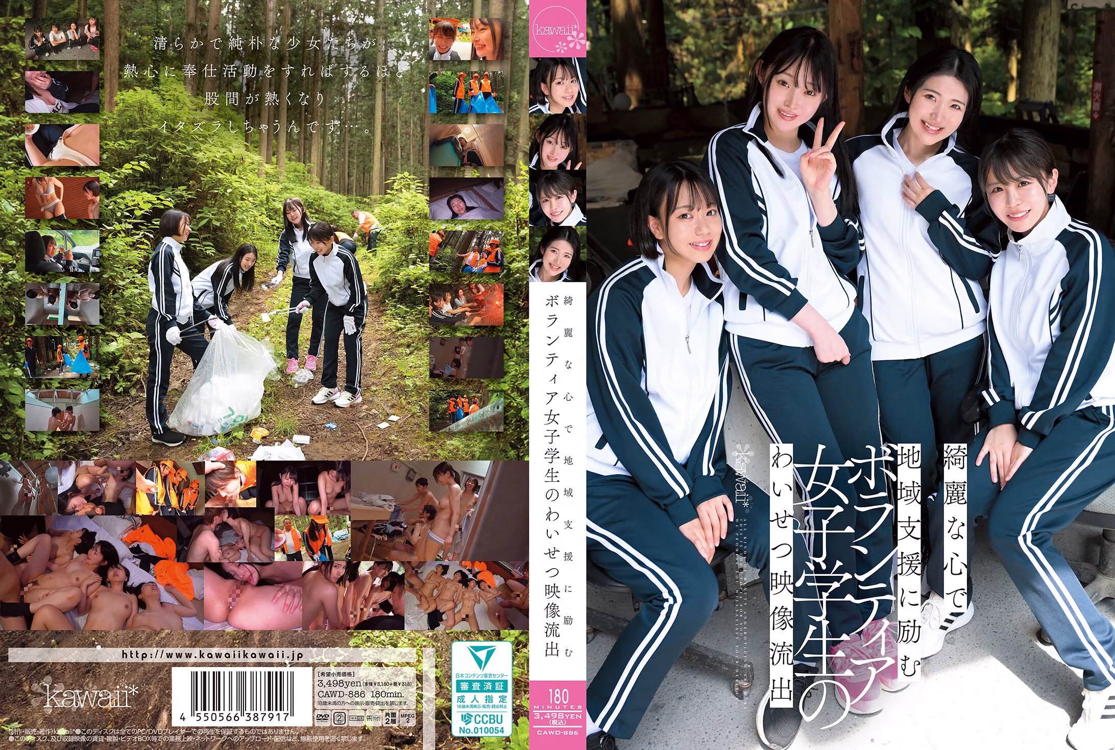 綺麗な心で地域支援に励むボランティア女子学生のわいせつ映像流出　皆月ひかる　赤名いと　千川とわ　柏木こなつ