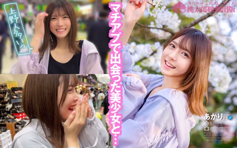 マチアプちゃん!美少女レイヤーが都会で理性オフモード!ハメを外して想定外の中出しエッチ たっぷり中出ししたあとも、お風呂で別れを惜しみながらのフェラ→顔射!(あかり 22歳 美容専門学生)