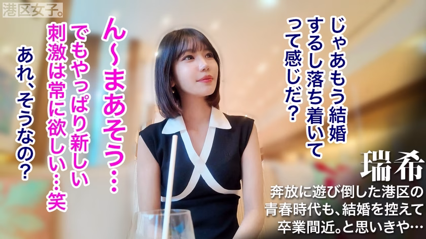 瑞希 港区飲み卒業見込み【あと1回が欲しくなる。】結婚するんだからもうこんなことやめればいいのにね。こっちはただただ美味しいから良いけど。