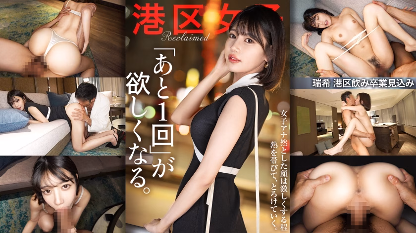 瑞希 港区飲み卒業見込み【あと1回が欲しくなる。】結婚するんだからもうこんなことやめればいいのにね。こっちはただただ美味しいから良いけど。