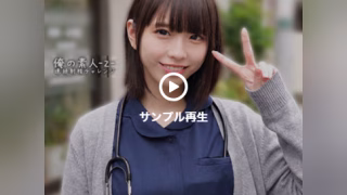 こはるちゃん。24歳。内科2年目。【俺の素人-Z】