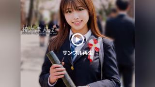 つぐみちゃん【俺の素人-Z】